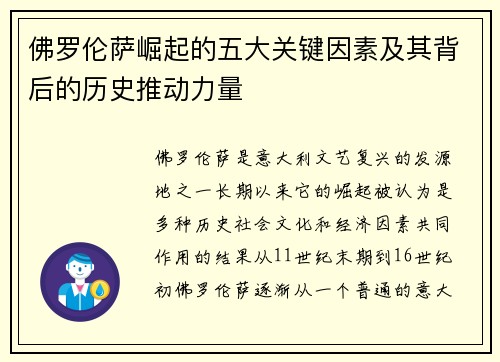 佛罗伦萨崛起的五大关键因素及其背后的历史推动力量