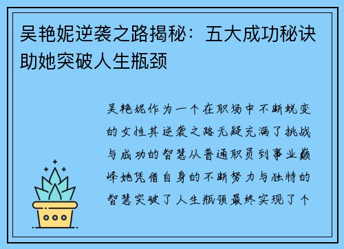吴艳妮逆袭之路揭秘：五大成功秘诀助她突破人生瓶颈