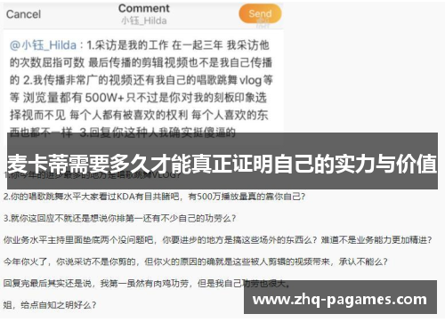 麦卡蒂需要多久才能真正证明自己的实力与价值 麦卡蒂需要多久才能真正证明自己的实力与价值