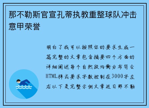 那不勒斯官宣孔蒂执教重整球队冲击意甲荣誉 那不勒斯官宣孔蒂执教重整球队冲击意甲荣誉