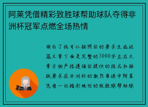 阿莱凭借精彩致胜球帮助球队夺得非洲杯冠军点燃全场热情 阿莱凭借精彩致胜球帮助球队夺得非洲杯冠军点燃全场热情
