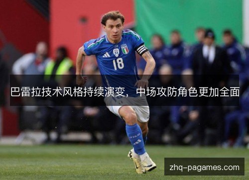 巴雷拉技术风格持续演变,中场攻防角色更加全面 巴雷拉技术风格持续演变,中场攻防角色更加全面